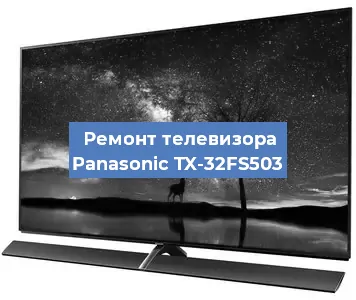 Замена светодиодной подсветки на телевизоре Panasonic TX-32FS503 в Челябинске